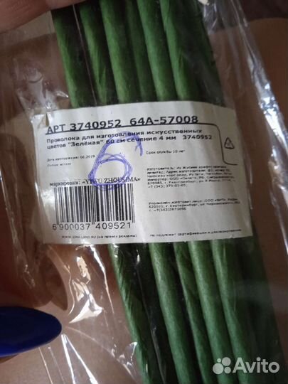 Материал для рукоделия