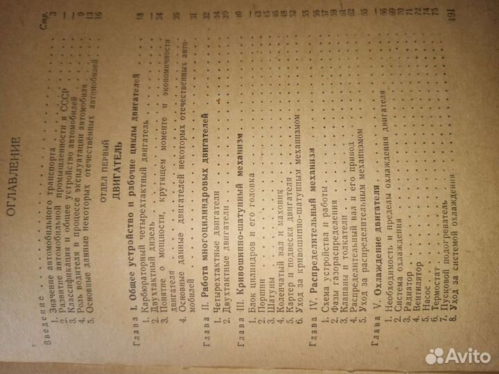 Устройство и обслуживание автомобилей