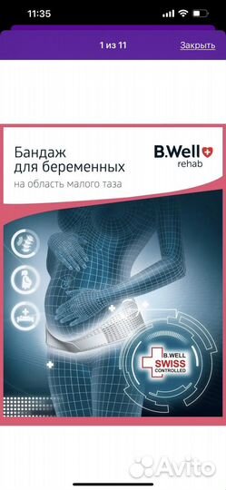 Бандаж для беременных 52 р