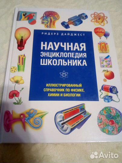 Энциклопедия для школьника
