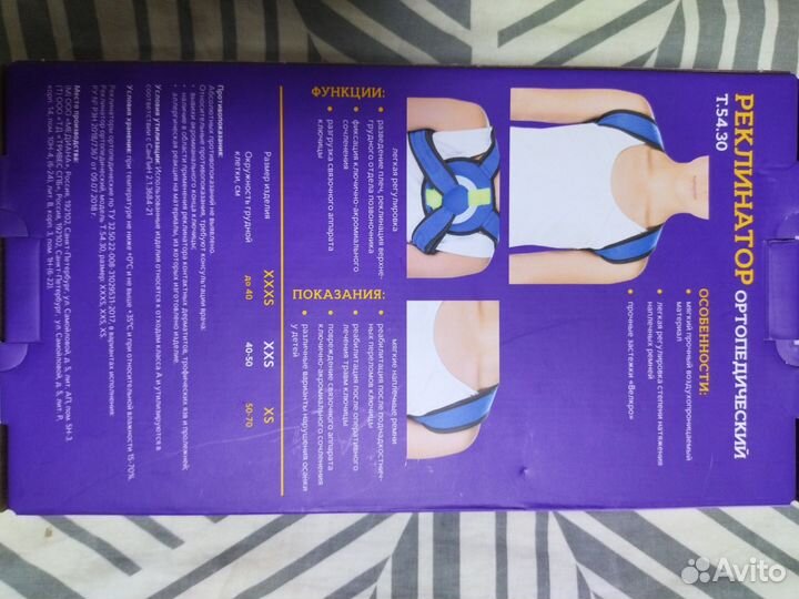 Реклинатор (Бандаж) детский