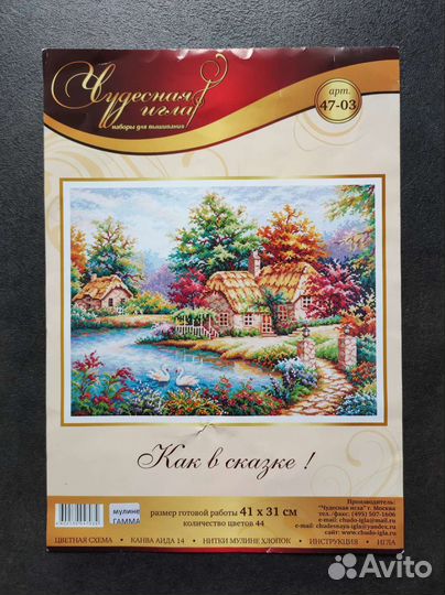 Набор для вышивания крестом. чи 