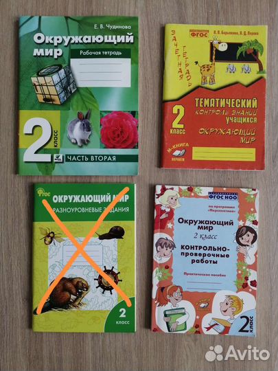 Учебные пособия 2 класс