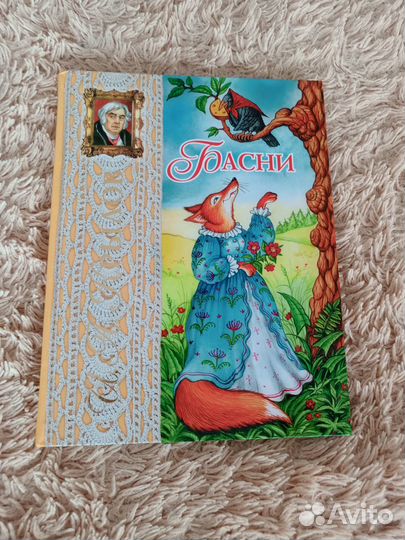 Детская книга Басни Крылов