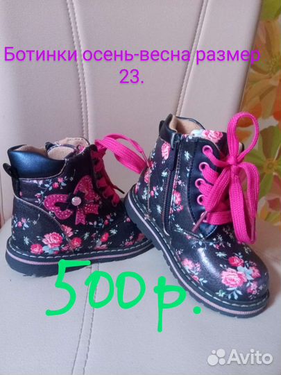 Ботинки детские 23 размер