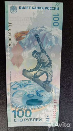 Купюра 100р сочи 2014
