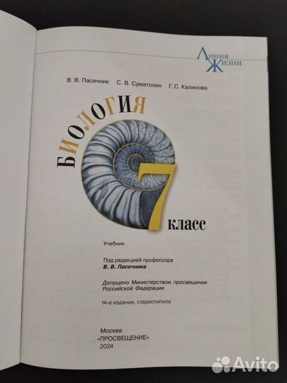 Биология 7 класс учебник Пасечник