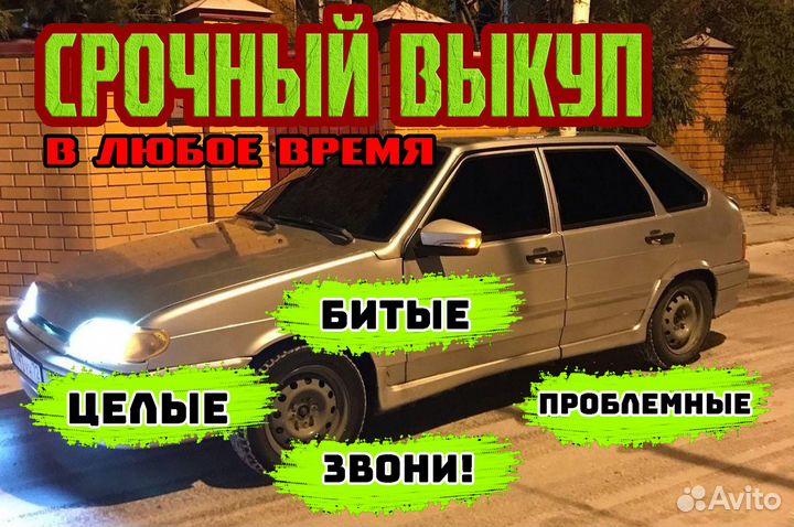 Выкуп авто в любом состоянии в Уфе. Автовыкуп