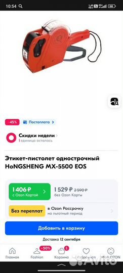 Пистолет для этикеток