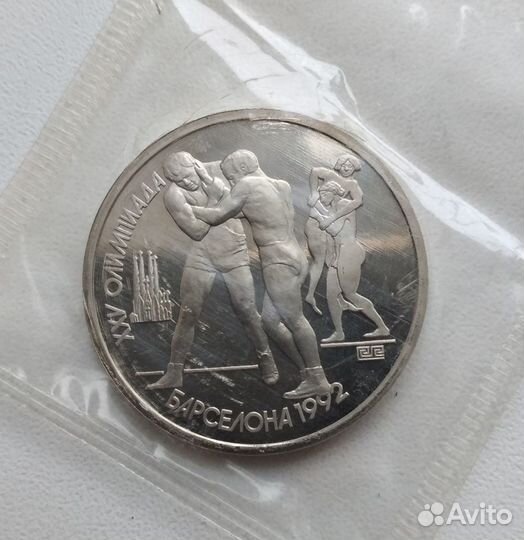 1р.Барселона.Борьба.СССР.1991г.пруф
