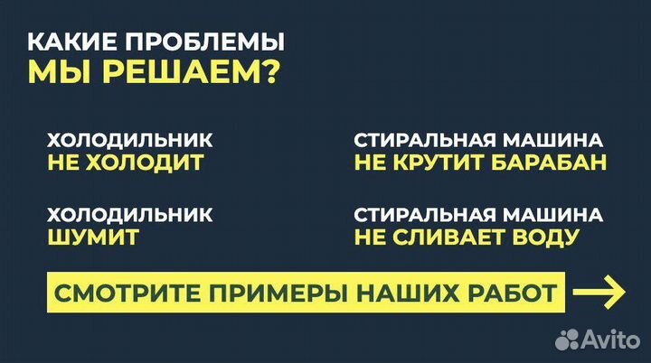 Ремонт стиральных машин Ремонт холодильников
