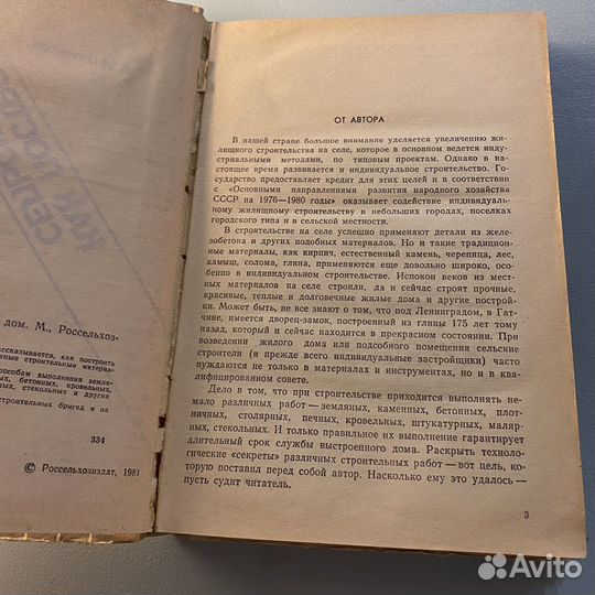 Как построить сельский дом Шепелев