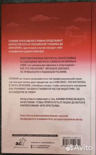 Укротившая драконов