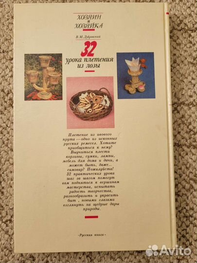 32 урока плетения из лозы