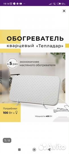 Обогреватель