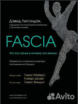 Fascia