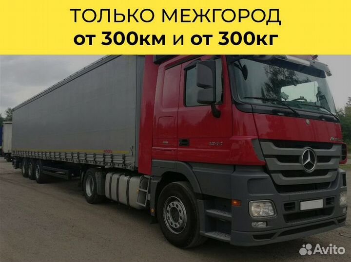 Переезд по России фура. От двери до двери