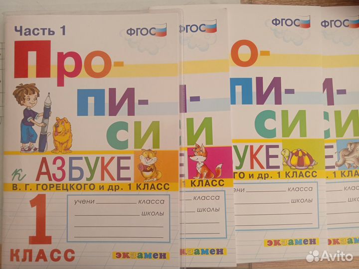 Прописи для 1 класса, к учебнику Горецкого