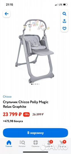 Стульчик для кормления chicco polly magic relax