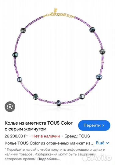 Бусы Tous Оригинал