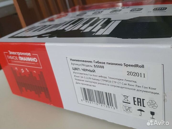 Гибкое пианино SpeedRoll S5088 Новое