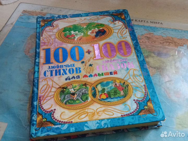 Книга для малышей стихи и сказки