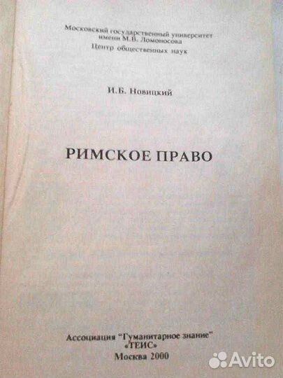 Римское право