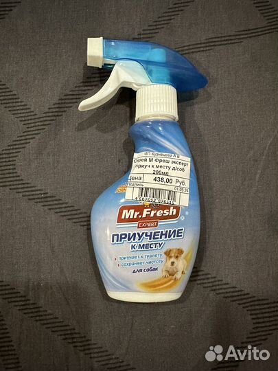Спрей для приучения к месту