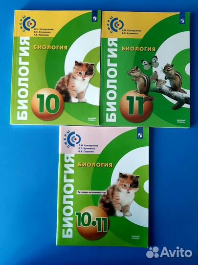 Учебник по биологии 10- 11 класс
