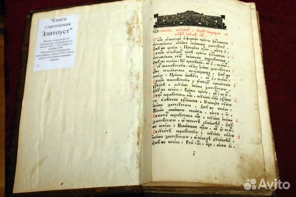 Антикварная книга староверов 