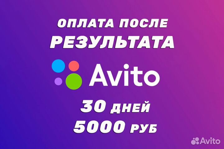 Автитолог / Услуги Авитолога Продвижение на Авито