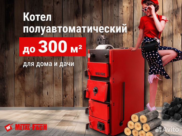 Котел полуавтоматический на твердом топливе maxi 3