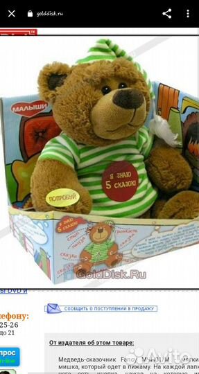 Плюшевый медведь рассказывает 5 сказок