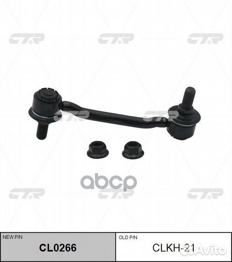 Стойка стабилизатора переднего 548303K010 clkh2