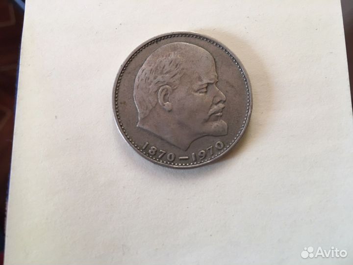 Монета 1 рубль СССР