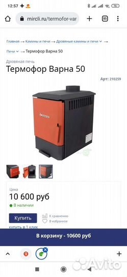 Печь/отопительно-варочная термофор - Варна 50/бу