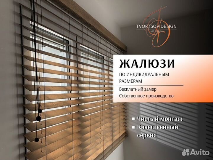 Жалюзи