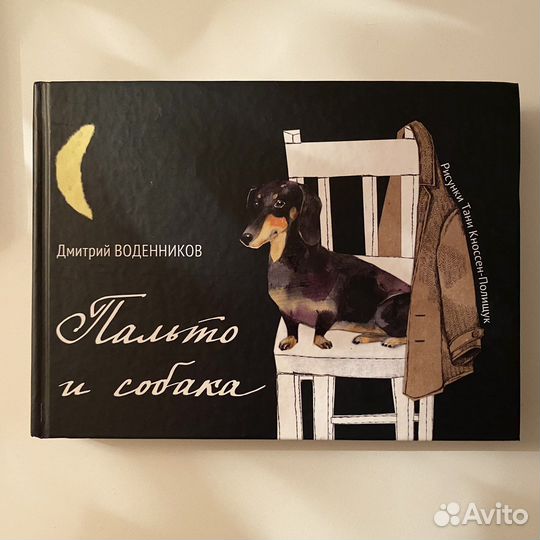 Воденников 