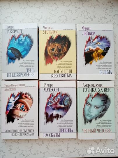 Серия «Классика литературы ужасов» серия «Мистика»