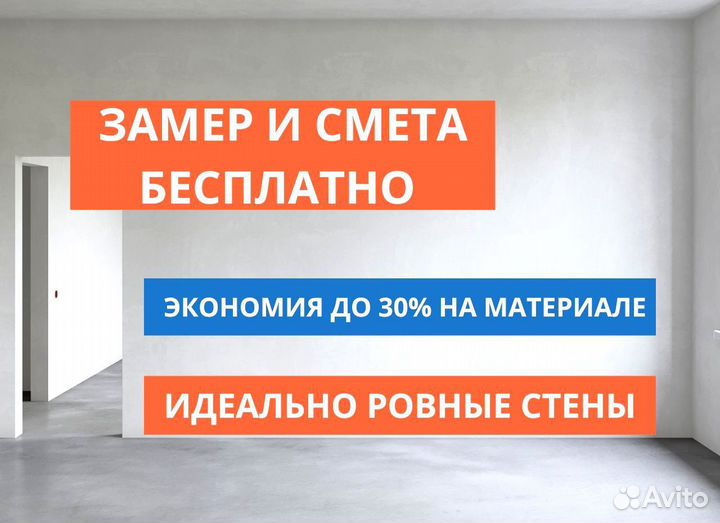 Механизированная штукатурка от 120м2 квартир/домов