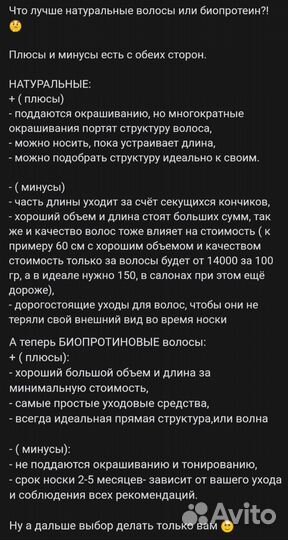 Наращивание волос