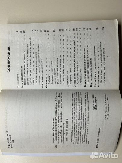 Справочное пособие по оусскому языку 1-2 классы