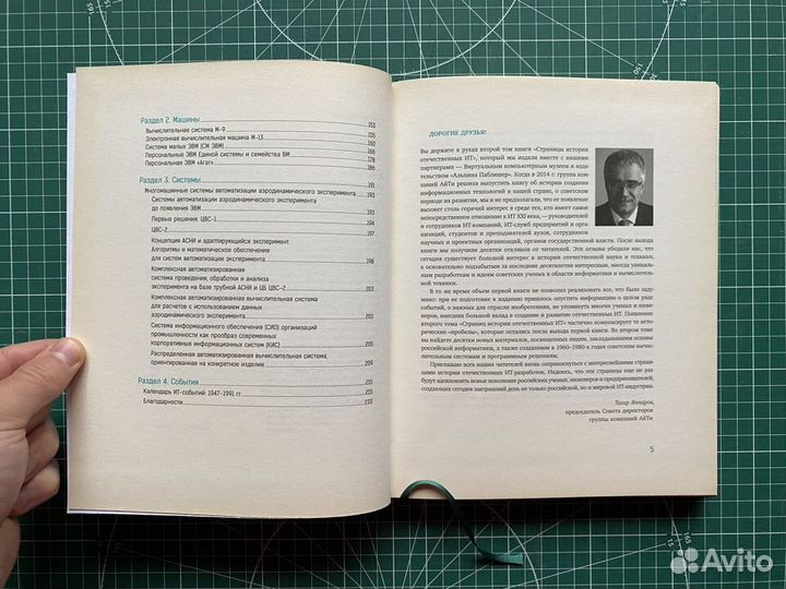 Страницы истории отечественных ит