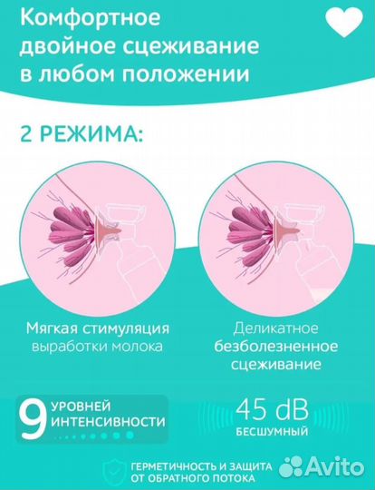 Молокоотсос электрический