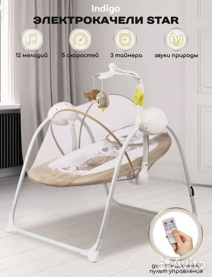 Электрокачель indigo star