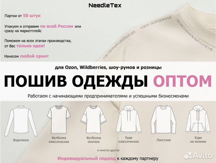 Пошив одежды оптом