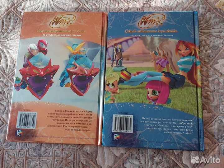 Книги Winx секрет потерянного королевства