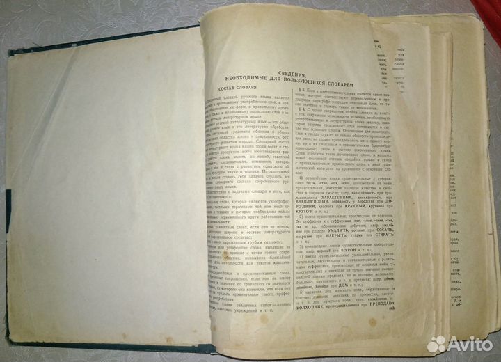 Ожегов Словарь русского языка