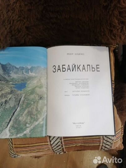 Подарочный альбом Забайкалье