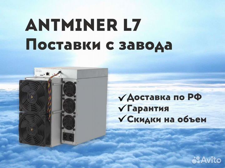 Antmine l7 8800